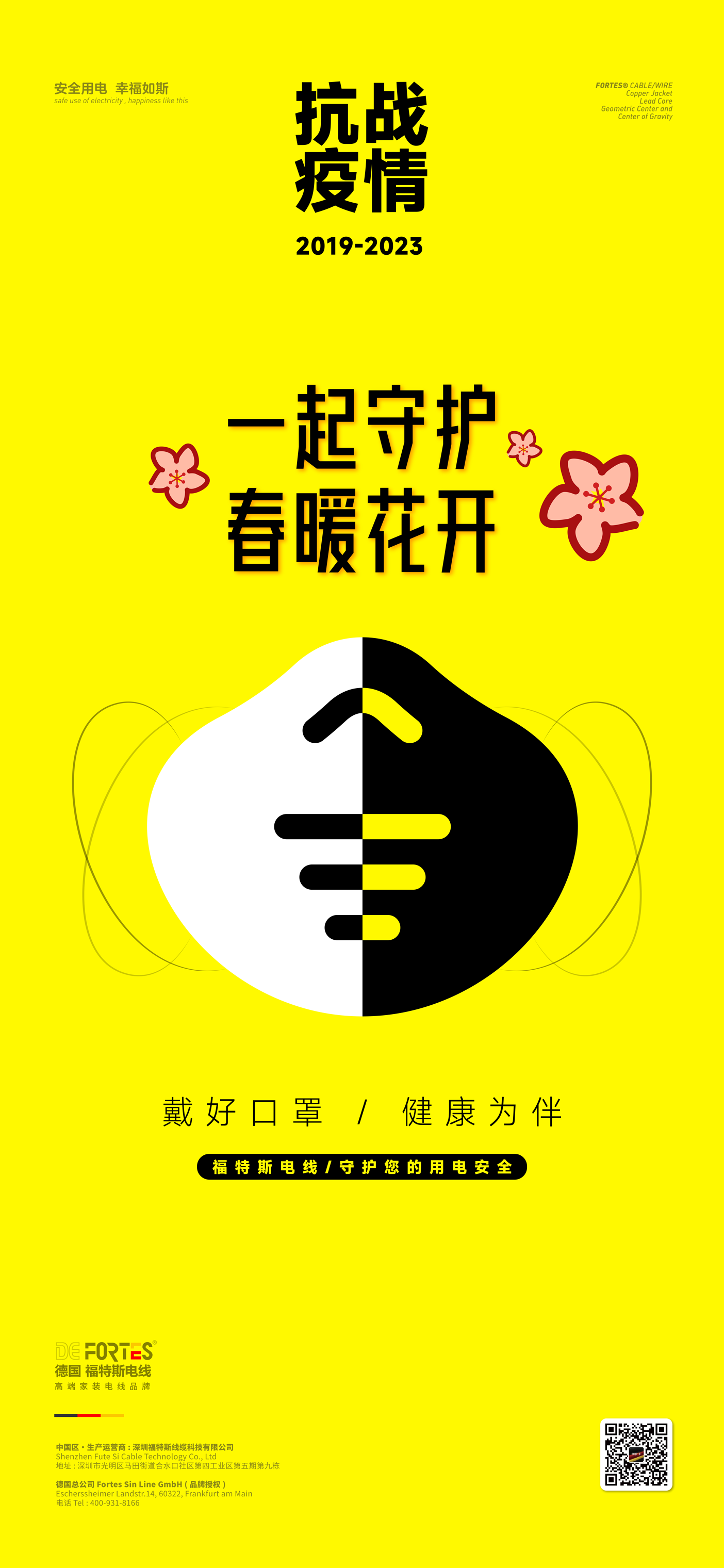 一起守護春暖花開.png